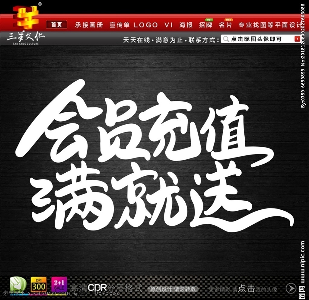 会员 充值 满 送 会员充值 满就送 招牌字 艺术字 字体设计 字体 毛笔字 吉祥字体 艺术字体