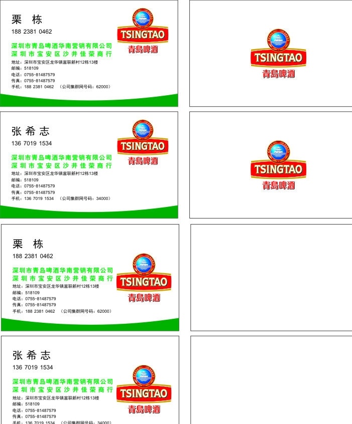 名片 名牌卡片 青岛名片 青岛 青岛啤酒 青岛标志 名片模版 名片卡片 矢量