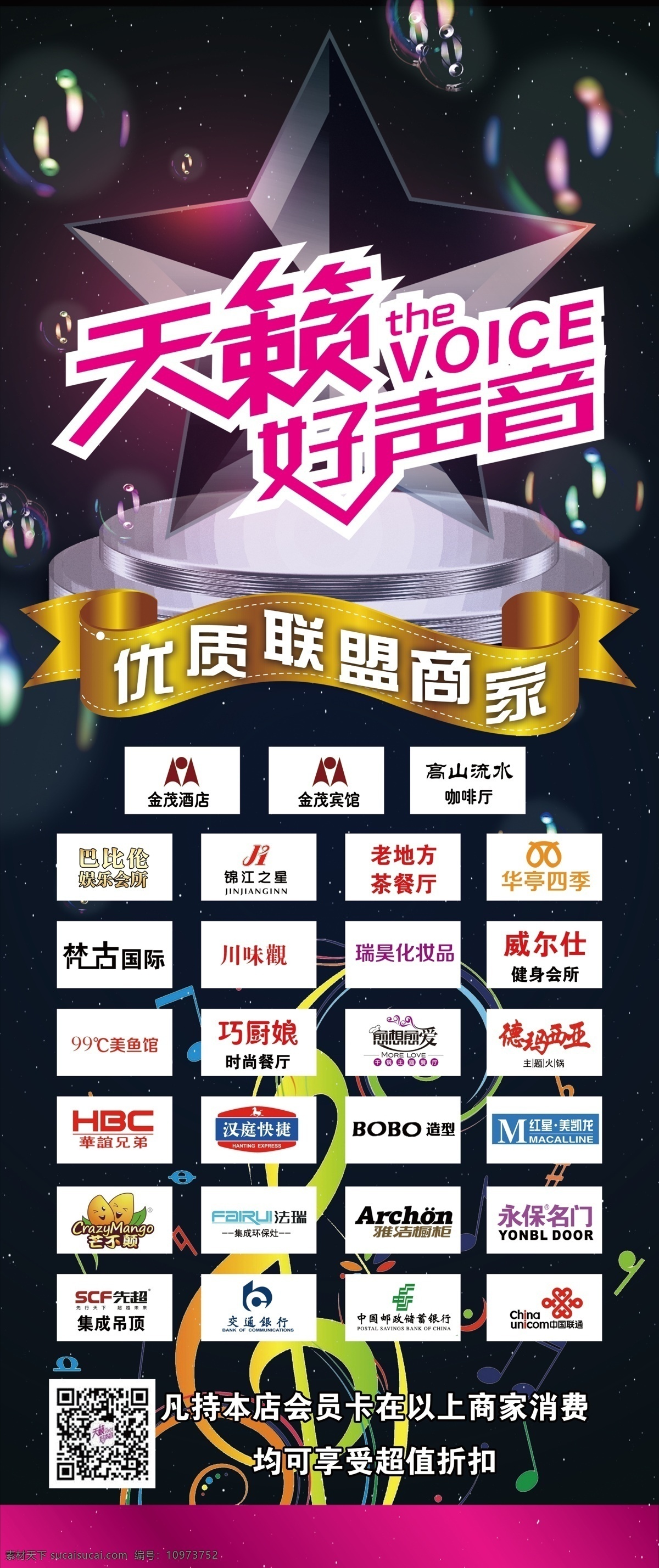 ktv 联盟 商家 黑色背景 音乐 音符 星星 黑色 闪亮 背景 夜总会 合作 联通 邮政 活动 海报 宣传画