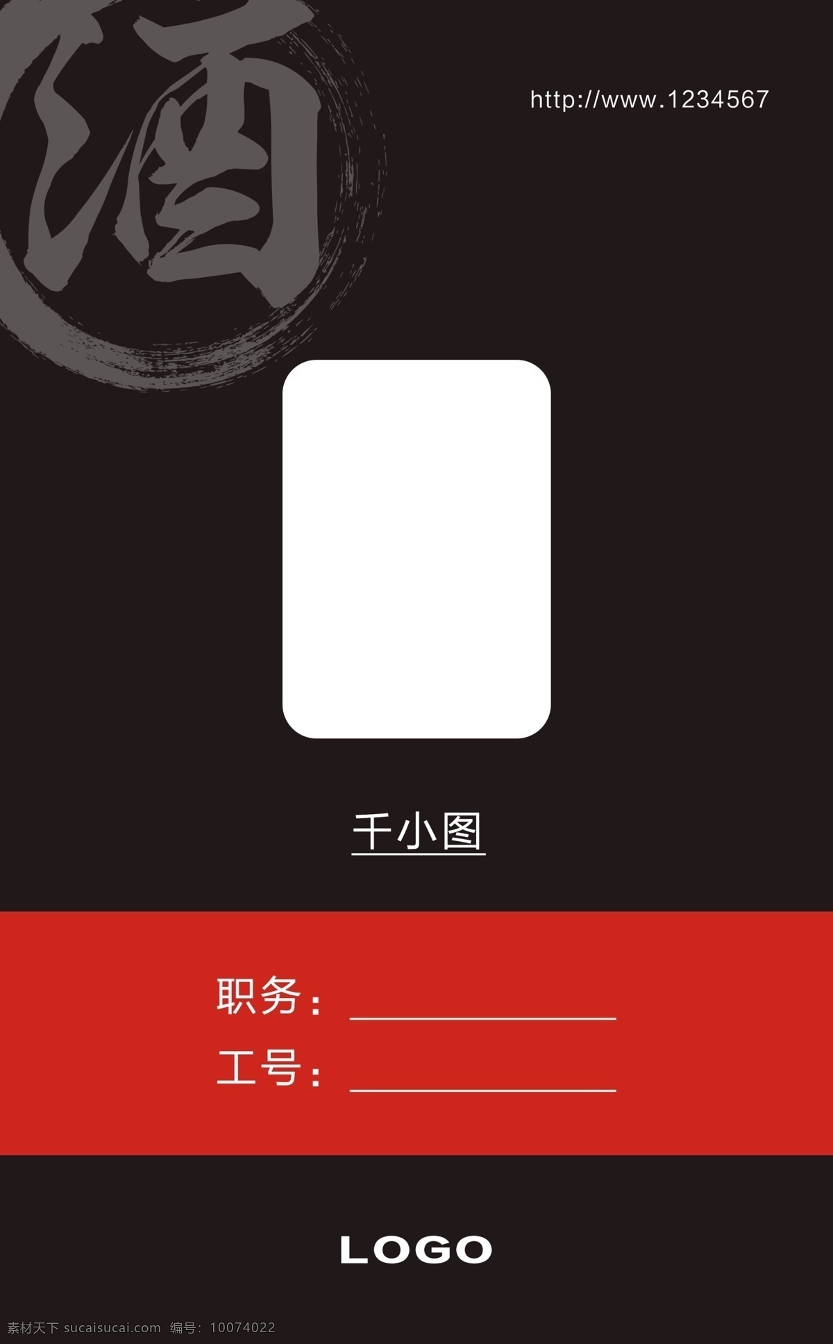 简约 大气 酒 庄 工作 牌 工作牌 工作证 胸牌 卡片