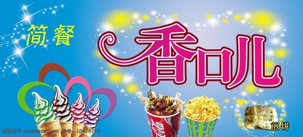 冰淇淋 门头 红色