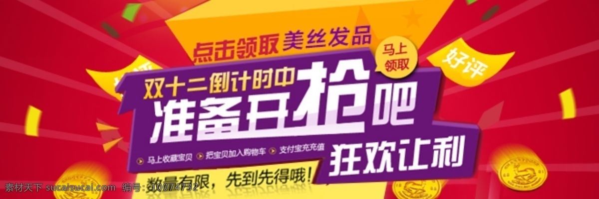 双十 二手机 端 优惠 劵 展示 优惠劵 双十二 气氛 红色