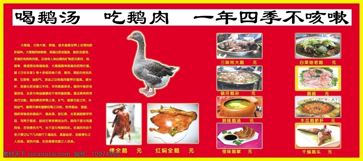 鹅肉 鹅肉简介 鹅图片 分层 源文件