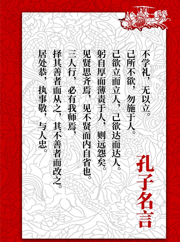 孔子名言图片 孔子圣像 孔子人像 中堂挂画 道德讲堂 孔子挂画 孔子对联 历史人物 国学文化 孔子海报 孔子展板 孔子文化宣传 儒家文化 儒家 儒家文化宣传 孔子头像 孔子雕塑 孔子雕像 孔子讲学 儒家思想 孔丘 孔子学院 孔子名言 孔夫子 孔子像