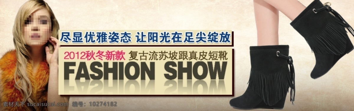 banner 促销 活动 模板 女靴 其他模板 淘宝 复古 流苏 靴子 雪地靴 时尚 天猫 淘宝商城 鞋子 商城鞋子 鞋 鞋子设计 源文件 中文模版 海报 商场 网页模板 淘宝网页素材 淘宝素材 淘宝促销标签