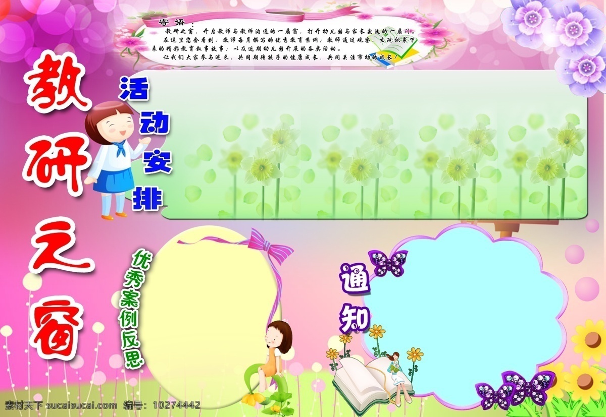 教研之窗 活动安排 通知 展板模板 广告设计模板 源文件