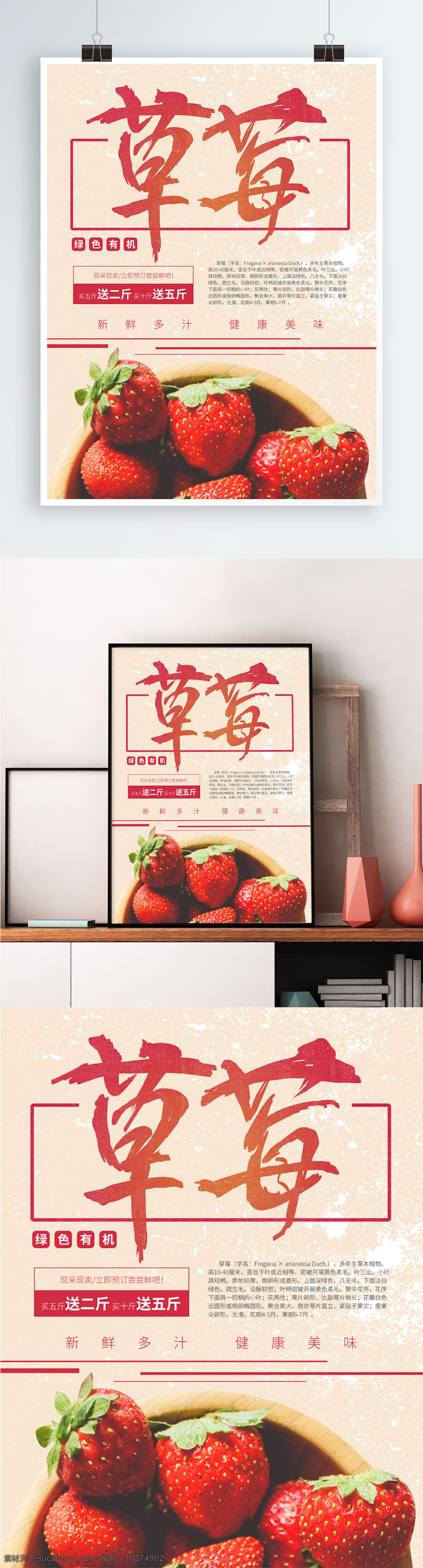简约 草莓 新鲜 水果 模板 水果店海报 水果海报 鲜果促销 新鲜水果