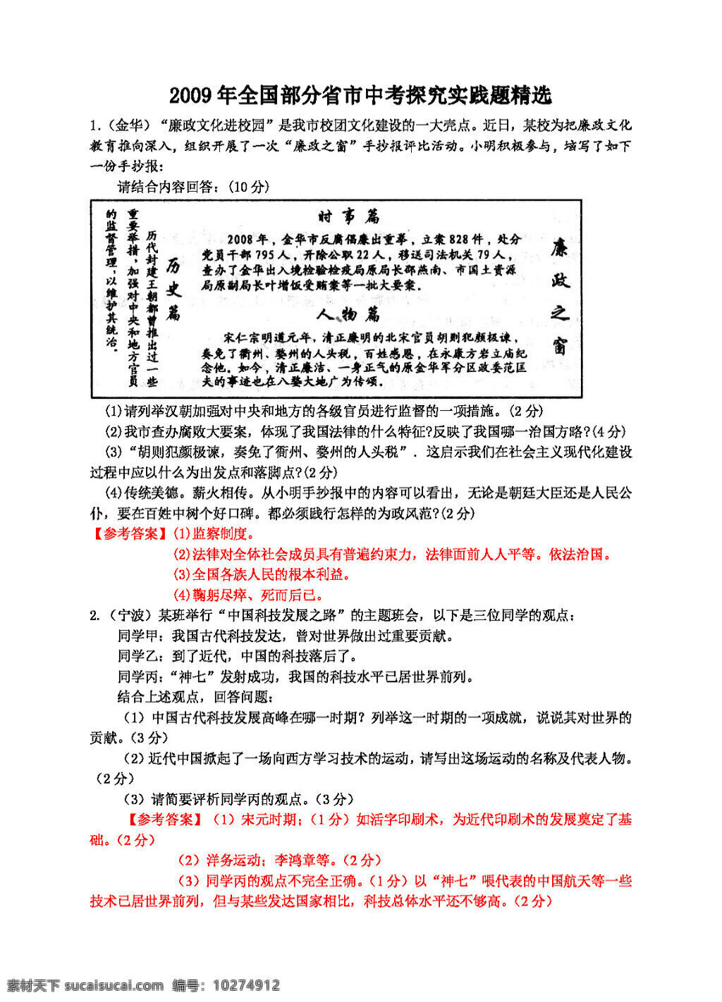 中考 专区 思想 品德 全国 部分 省市 探究 实践 题 精选 思想品德 学案 中考专区