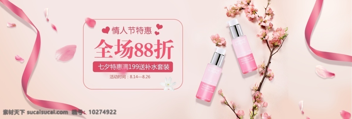 电商 淘宝 情人节 优雅 粉红 美 妆 简约 小 清新 banner 彩带 海报 花瓣 美妆 小清新