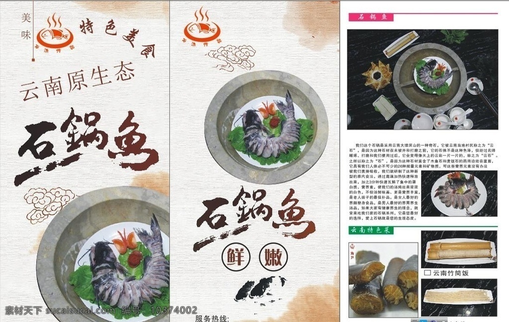 石锅鱼 内容大气 版式新颖 格调清爽 内容易懂 图片诱人 矢量 作品集