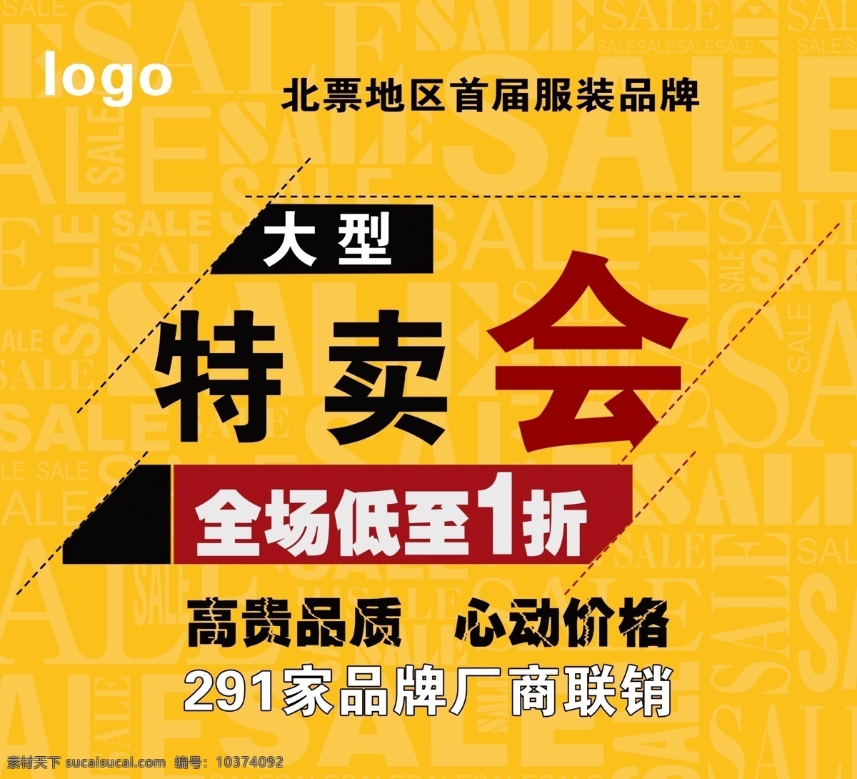 大型特卖会 黄色 吊旗 海报 促销 大气 大型 特卖会 商场 吊牌 促销活动海报