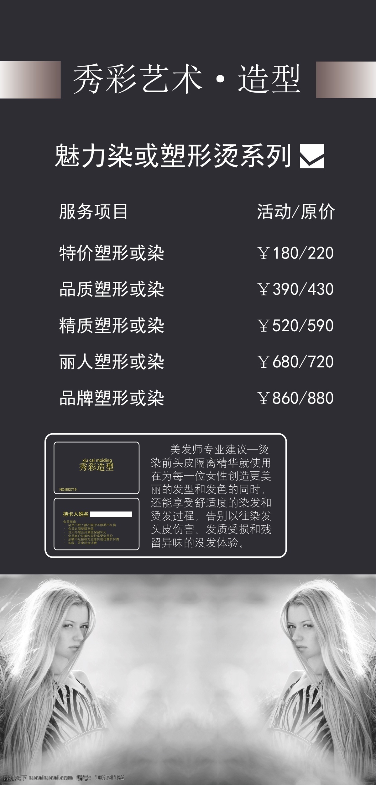 理发价格指南 秀彩艺术造型 理发会员价格 护肤会员价格 spa 造型 指南