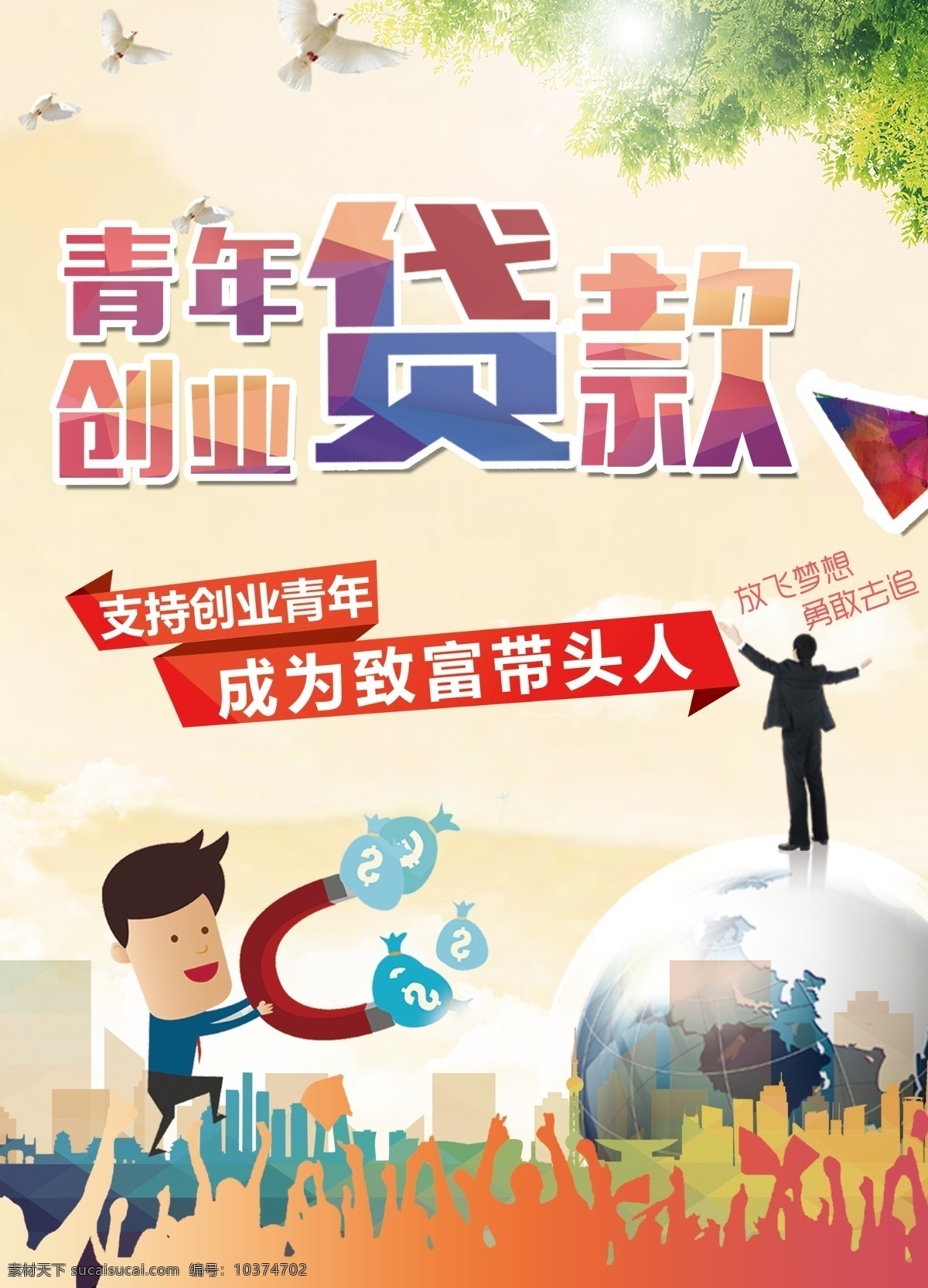 金融贷款 贷款 小额贷款 急用钱找我们 借贷 贷款海报 贷款广告 急用钱 找我们 借贷广告 汽车贷款 消费贷款 信用贷款 理财海报 贷易易拉宝 借贷公司 金融海报 贷款找我们 银行贷款 个人贷款 贷款宣传单 按揭贷款 贷款公司 专业贷款 个人贷 抵押贷款 住房贷款 二手车贷款 无抵押贷款 贷款传单 无需抵押 广告海报