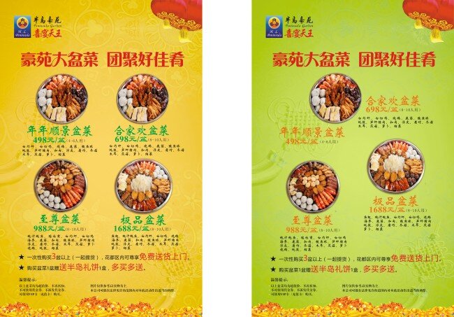 豪苑 大盘 菜 团聚 好 佳肴 促销 灯笼 花边 黄色背景 绿色背景 食材 大盘菜 矢量图