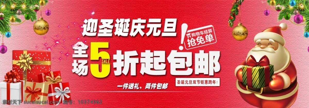 圣诞 元旦 淘宝 促销 海报 圣诞海报 圣诞节 圣诞节海报 圣诞老人 圣诞淘宝海报 新年海报 模板下载 淘宝素材 淘宝促销标签