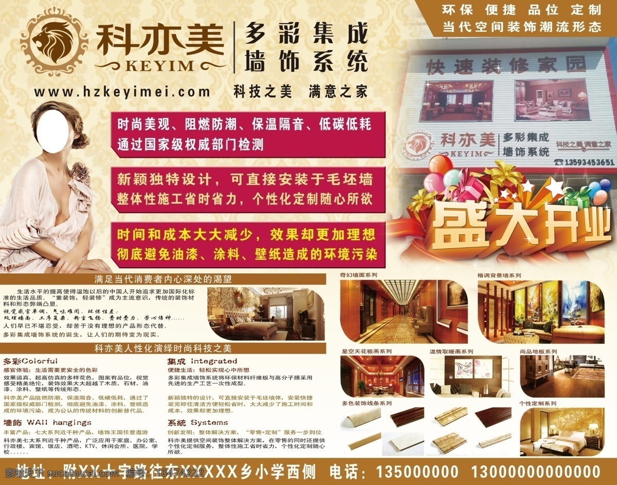 科 亦 美 盛大 开业 pds 宣传 海报下载 科亦美活动单 瓷砖宣传素材 瓷砖海报 白色