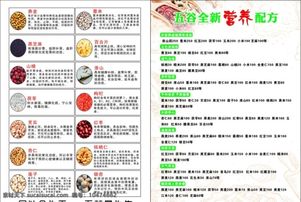五谷配方 五谷 豆类名系 营养搭配 五谷类