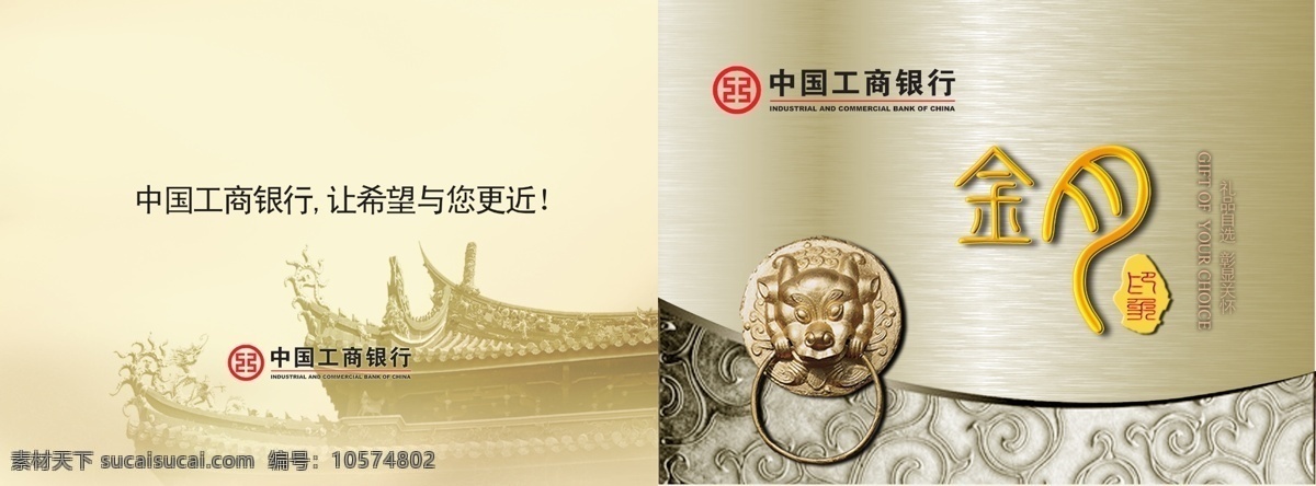 底纹 封面 工商银行 广告设计模板 画册 画册设计 门环 工商 银行 封面设计 中秋 质感 源文件 其他画册封面
