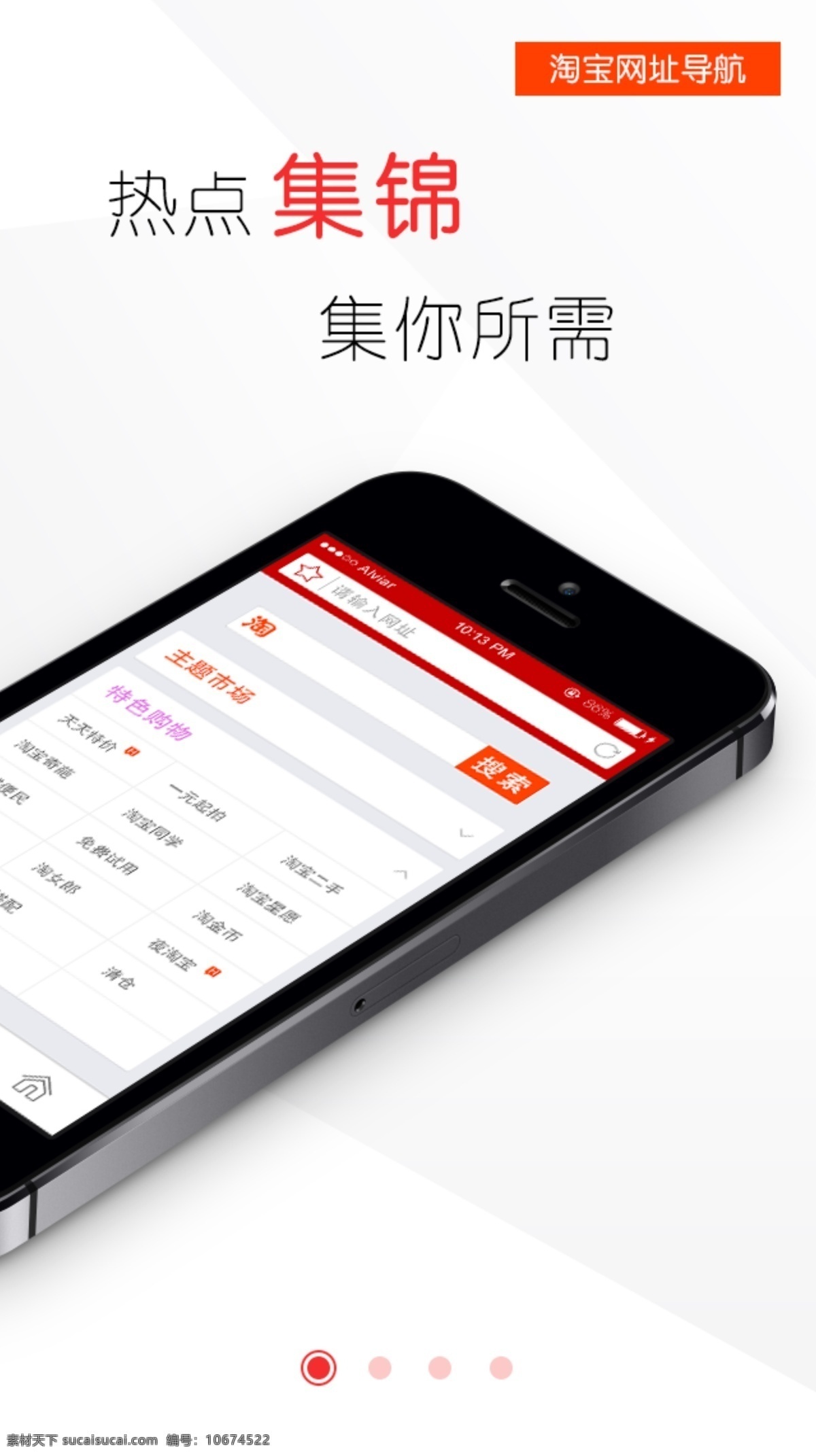 app 引导图 iphone5 尺寸 手机 淘宝网 pad源文件 白色