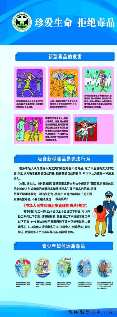 毒品危害 青少年 如何 防控 危害 青少 年如何