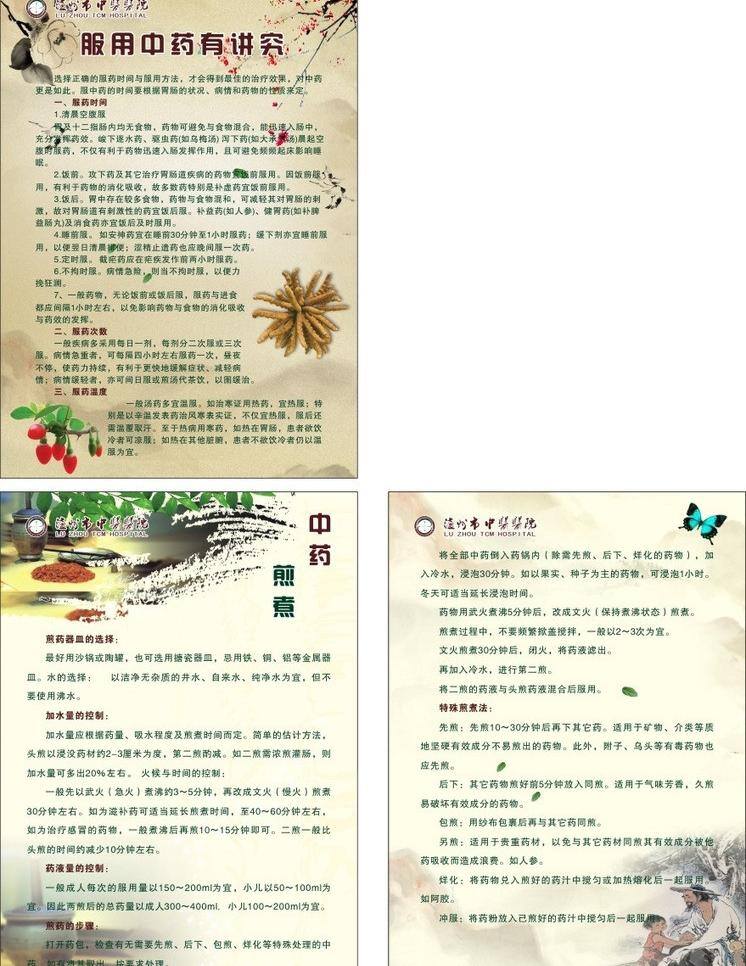 dm单 dm宣传单 虫草 蜂蜜 功效 枸杞 古典 宣传单 生 中 处处 中药 矢量 模板下载 煎煮 服用中药 中医 中医宣传单 海报 其他海报设计