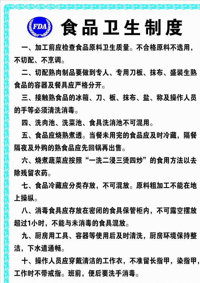 食品卫生制度 食品 安全 食品安全制度 制度 食品卫生写真 食品广告 广告 平面设计 矢量 背胶 写真