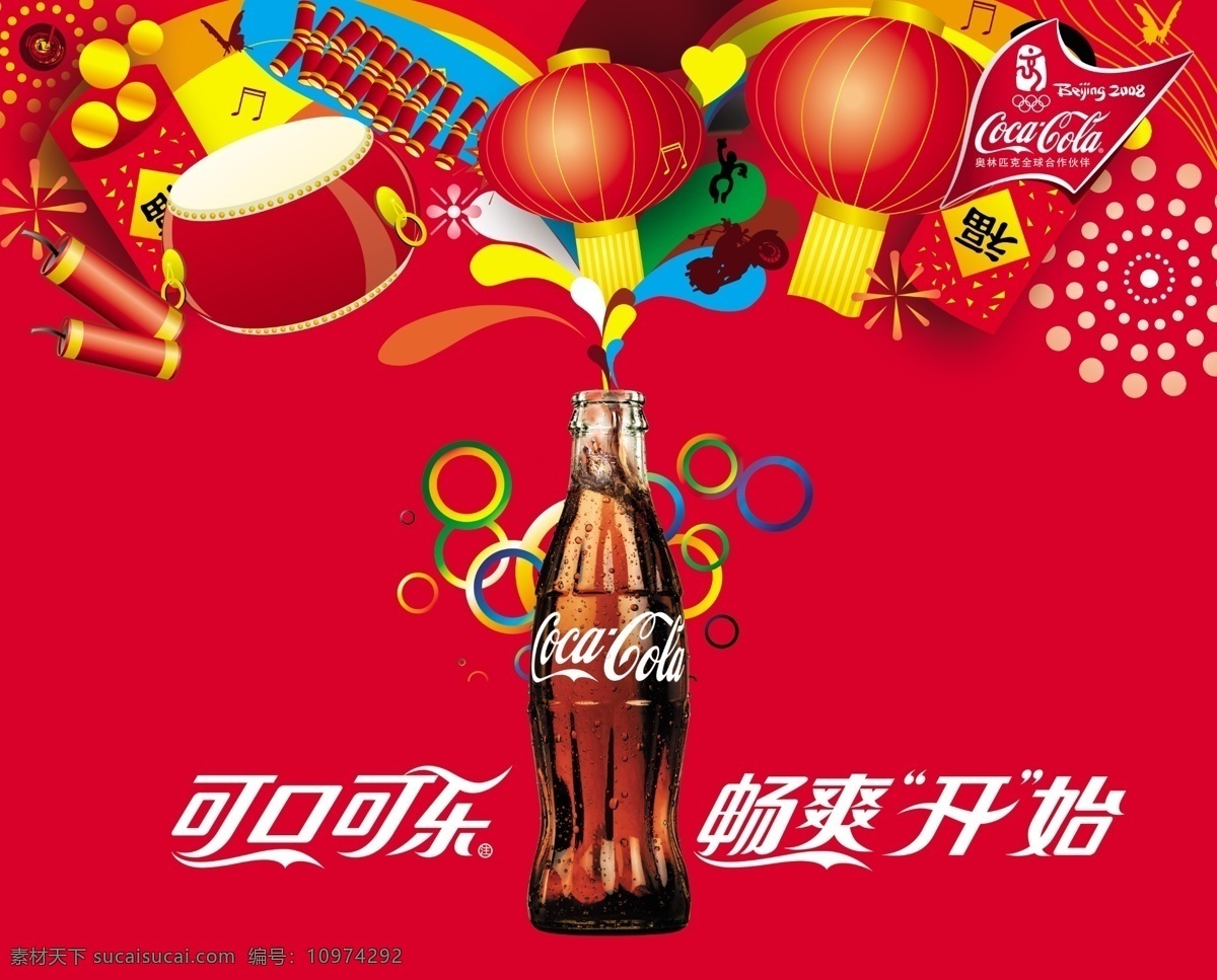 可口可乐 饮料广告 新年宣传 灯笼 鼓 鞭炮 烟花 可乐瓶子 分层 源文件库