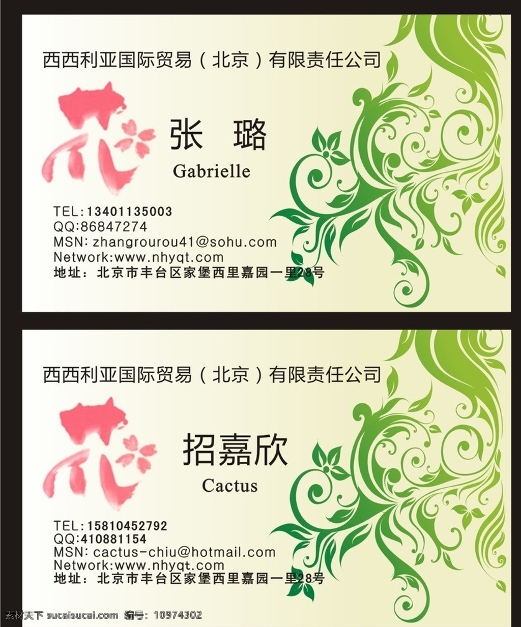 贸易公司名片 西 西利亚 贸易公司 名片 模板 卡片 花 花纹 名片卡片 矢量