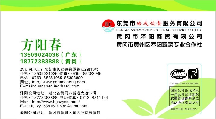 食品公司名片 食品 名片 绿色 名片卡片 矢量