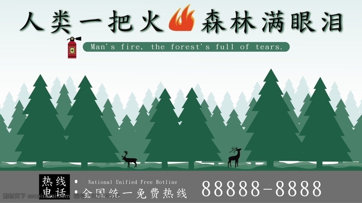 原创 森林防火 平面 小清 新森 林 防火 宣传 展板 简约 绿色 森林 保护森林 树木 小清新