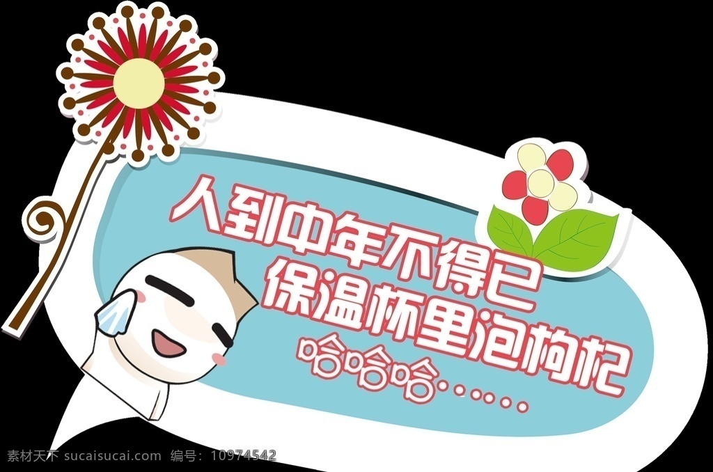 合影道具 合影 道具 kt板 异形 中年 枸杞