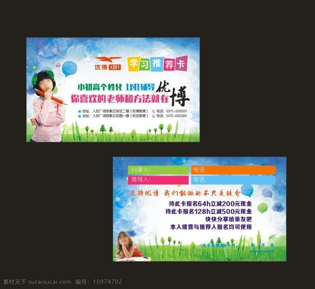学习推荐卡 联络卡 教育辅导 女孩 名片 名片证卡