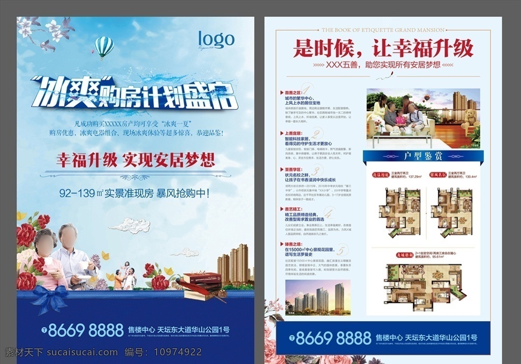 地产单页 地产海报 地产dm图 地产dm 地产广告 房地产广告 地产h5 房地产单页 高层单页 别墅单页 地产展板 别墅展板 洋房展板 洋房 地产洋房 单页海报 人物图库 源文件 分层 地产广告类 dm宣传单