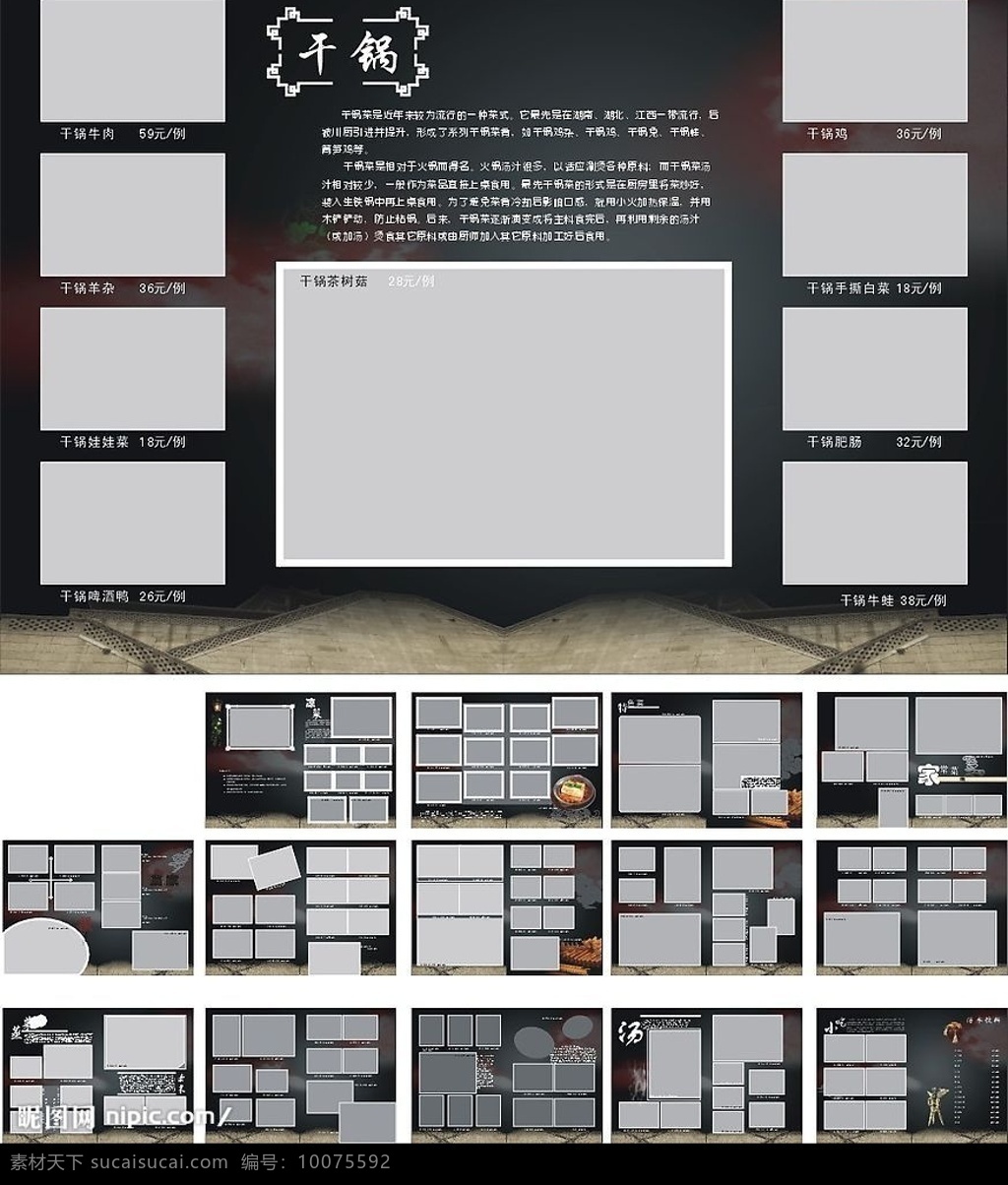 满 店 香 内页 模板 菜谱内页模板 图框边角 装饰灯 灯 祥云 屋顶 中国建筑 宫殿 酒杯 酒坛 城墙 云彩 烟 菜系简介 菜谱扉页 扉页设计 扉页 菜谱内页 展板模板 矢量图库