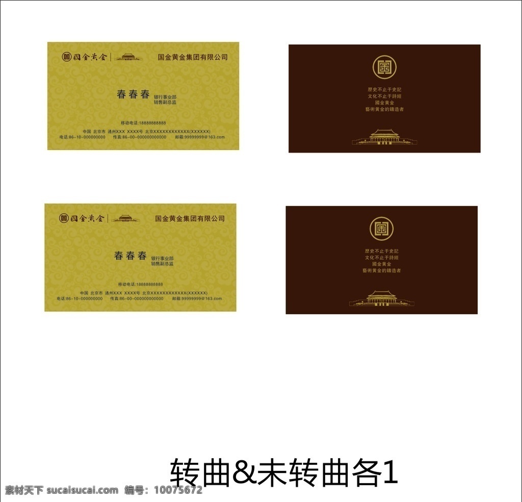 国金黄金 名片 企业名片 公司名片 个性名片 简约名片 简洁名片 高雅名片 彩色铅笔 素雅名片 大气名片 艺术名片 创意名片 精致名片 古典名片 复古名片 欧式名片 名片设计模板 白色名片 黑色名片 土豪名片 抽象名片 商业名片 餐饮名片 酒吧名片 it名片 质感名片 名片卡片