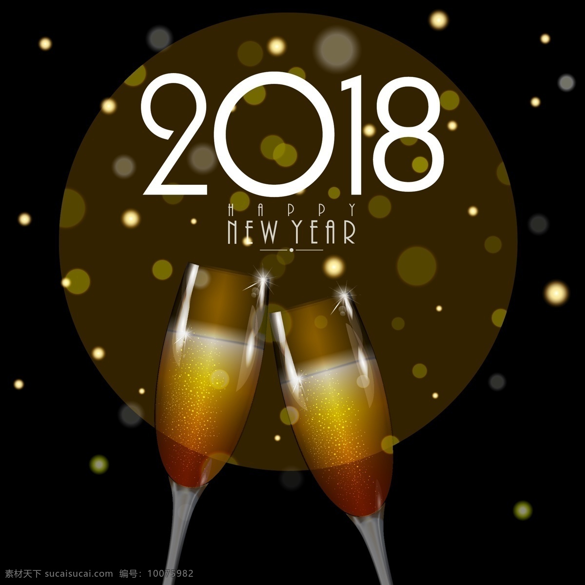 高档 香槟 2018 新年 海报 新年海报 矢量素材 高档海报 2018年 新年素材 唯美背景 光效
