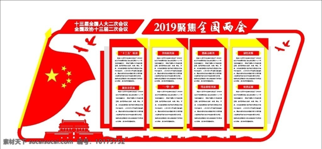 不规则 2019 聚焦 全国两会 2019聚焦 背景墙 扶贫背景墙 一路一带