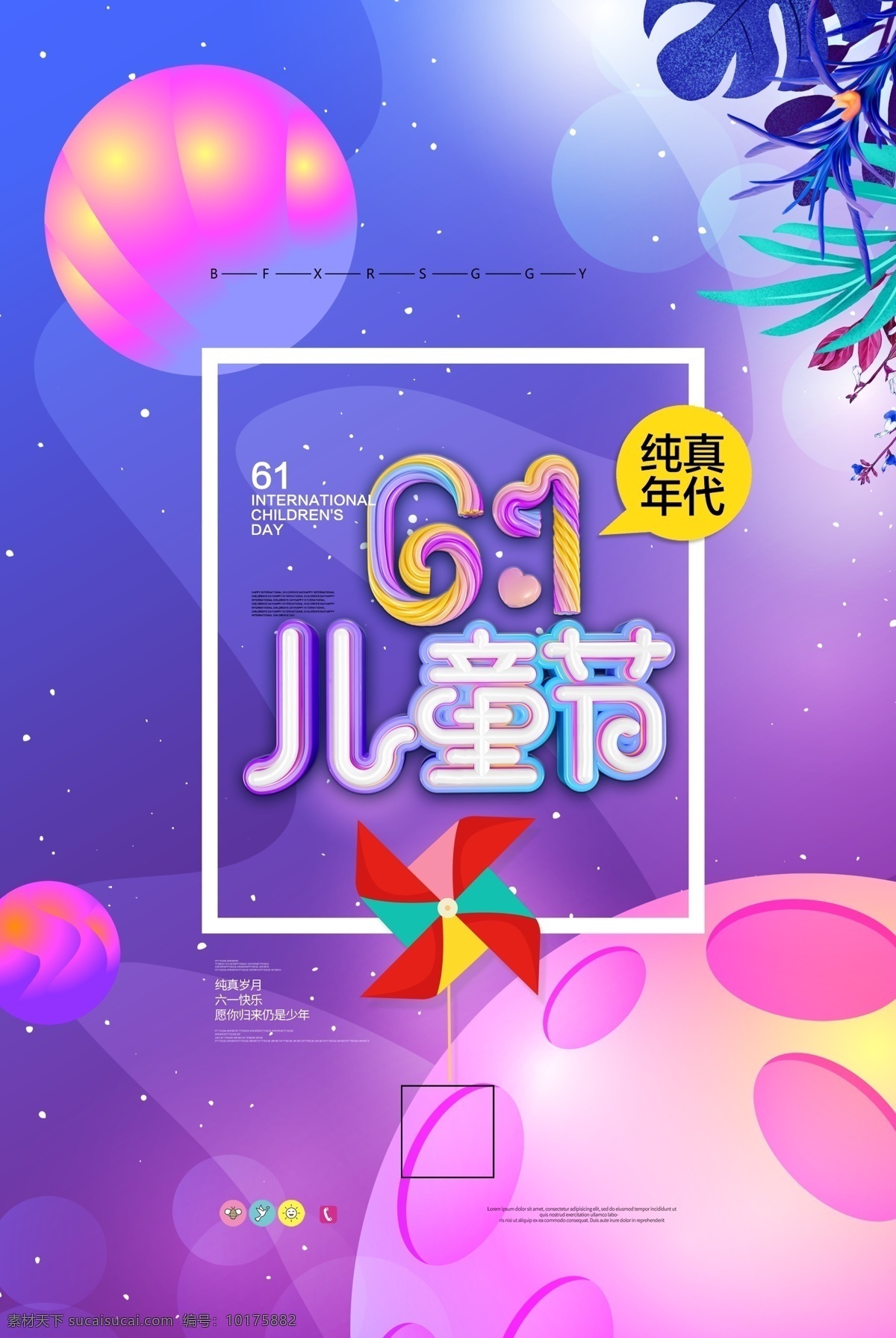 六一儿童节 与你童乐 儿童节 六一促销 儿童节快乐 61 快乐童年 61儿童节 儿童节促销 儿童节晚会 儿童节汇演 文艺汇演 儿童节吊旗 儿童节传单 儿童节海报 儿童节布置 儿童节宣传 超市儿童节 六一海报 六一吊旗 六一展架 儿童节背景 儿童节素材 六一素材 庆六一儿童节 节日