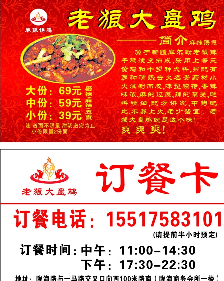老狼大盘鸡 老狼 大盘鸡 订餐卡 名片 服务卡 名片卡片