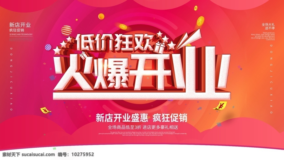 火爆开业 开业 新店开业 商场开业 开业吊旗 开业传单 开业钜惠 开业海报 开业活动 盛大开业 开业盛典 隆重开业 开业广告 开业促销 开业酬宾 重装开业 即将开业 开业宣传单 开业庆典 开业优惠 开业狂欢惠 开业大酬宾 新店开业展板 电器 家电 家具