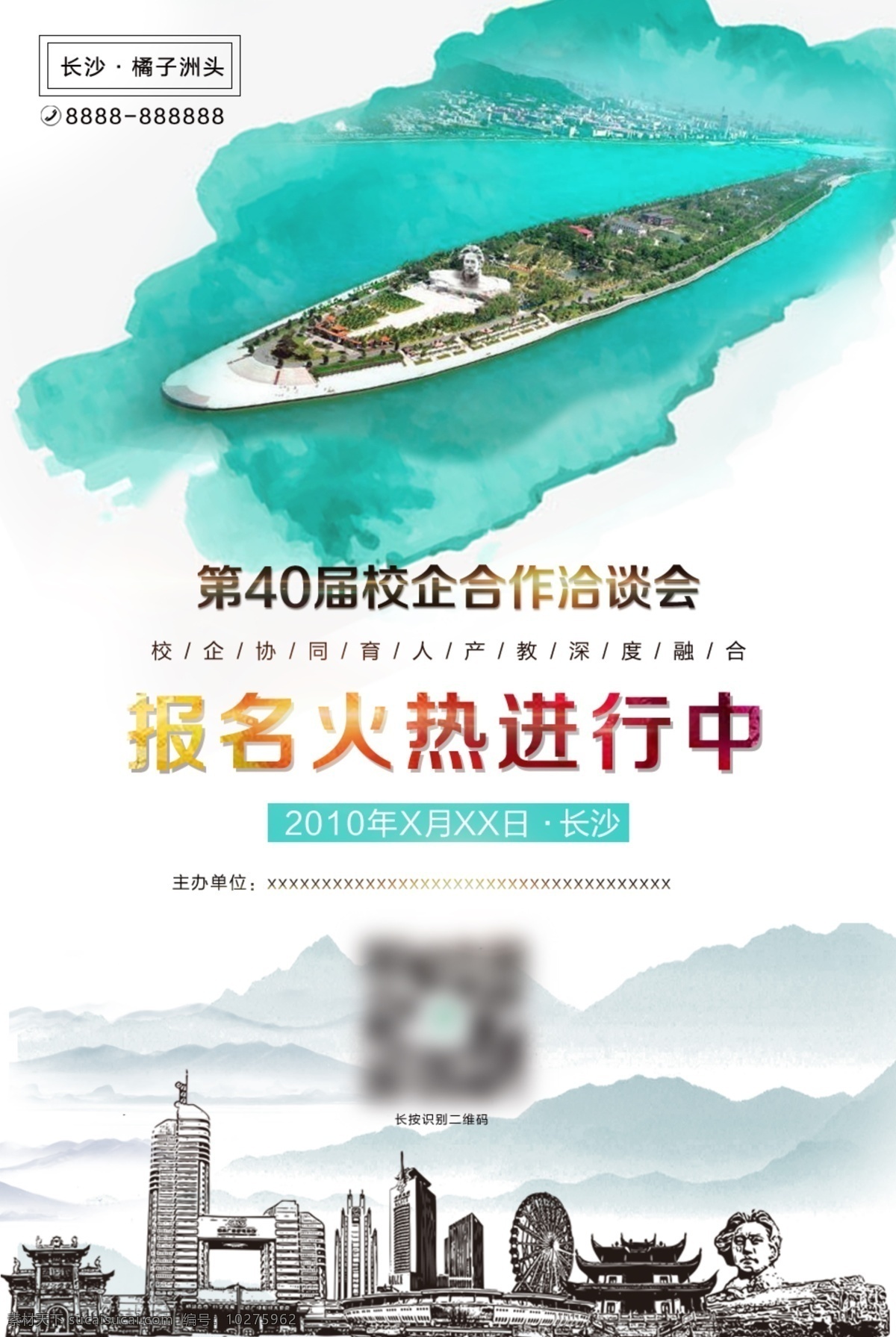 海报长沙 橘子洲 夏季 蓝 线稿 海报 移动界面设计