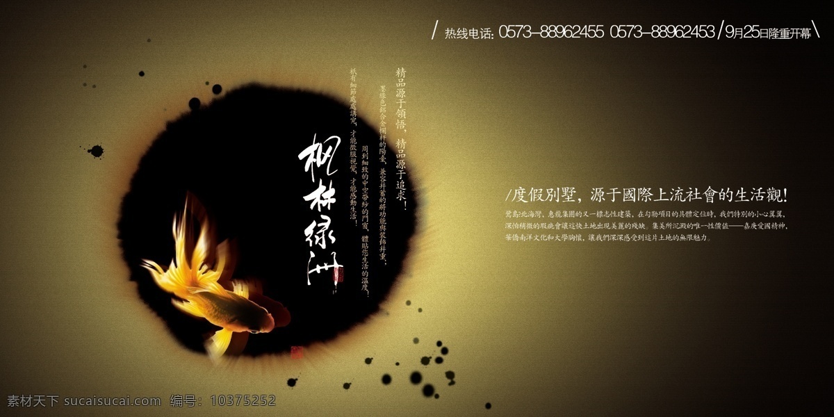 中国 风 psd源文件 大气素材 房产 企业 海报 中国风海报