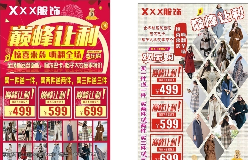 服装海报 烟花爆竹 钱袋 美女 巅峰让利 花纹底 菱形图 现代科技