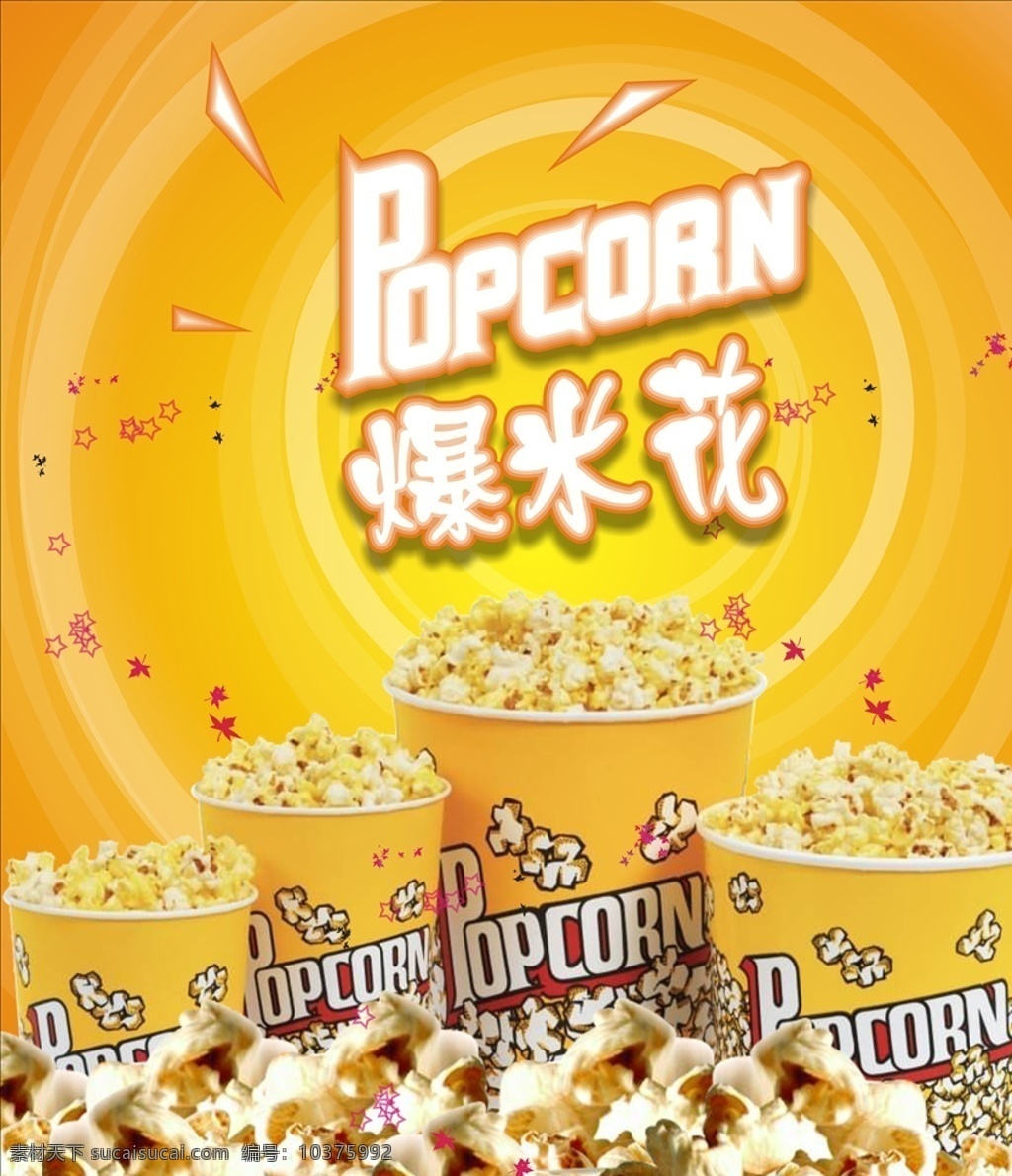爆米花图案 爆米花 彩色背景 花 爆米花图片 招贴设计