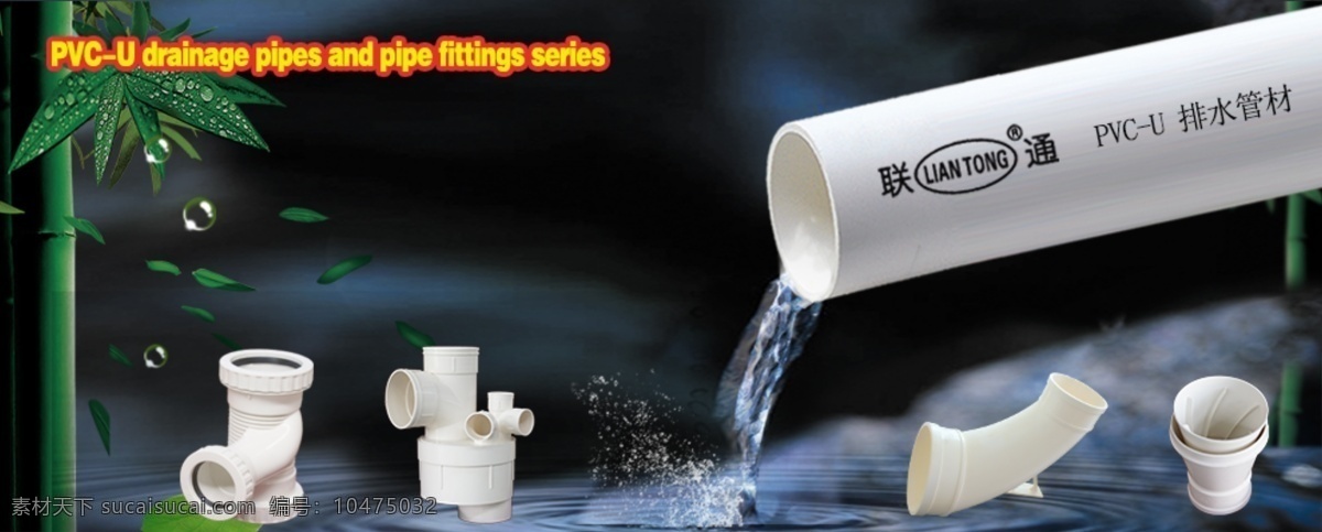 pvcu 排水 系列 管材 管件 白色管材 白色管件 同层排水