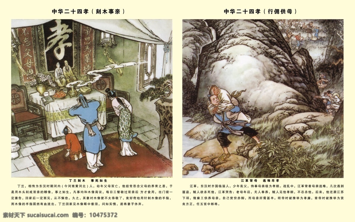 二十四孝图 人物画 分层素材 格式 psd格式 设计素材 名人名言 墙报板报 psd源文件 白色