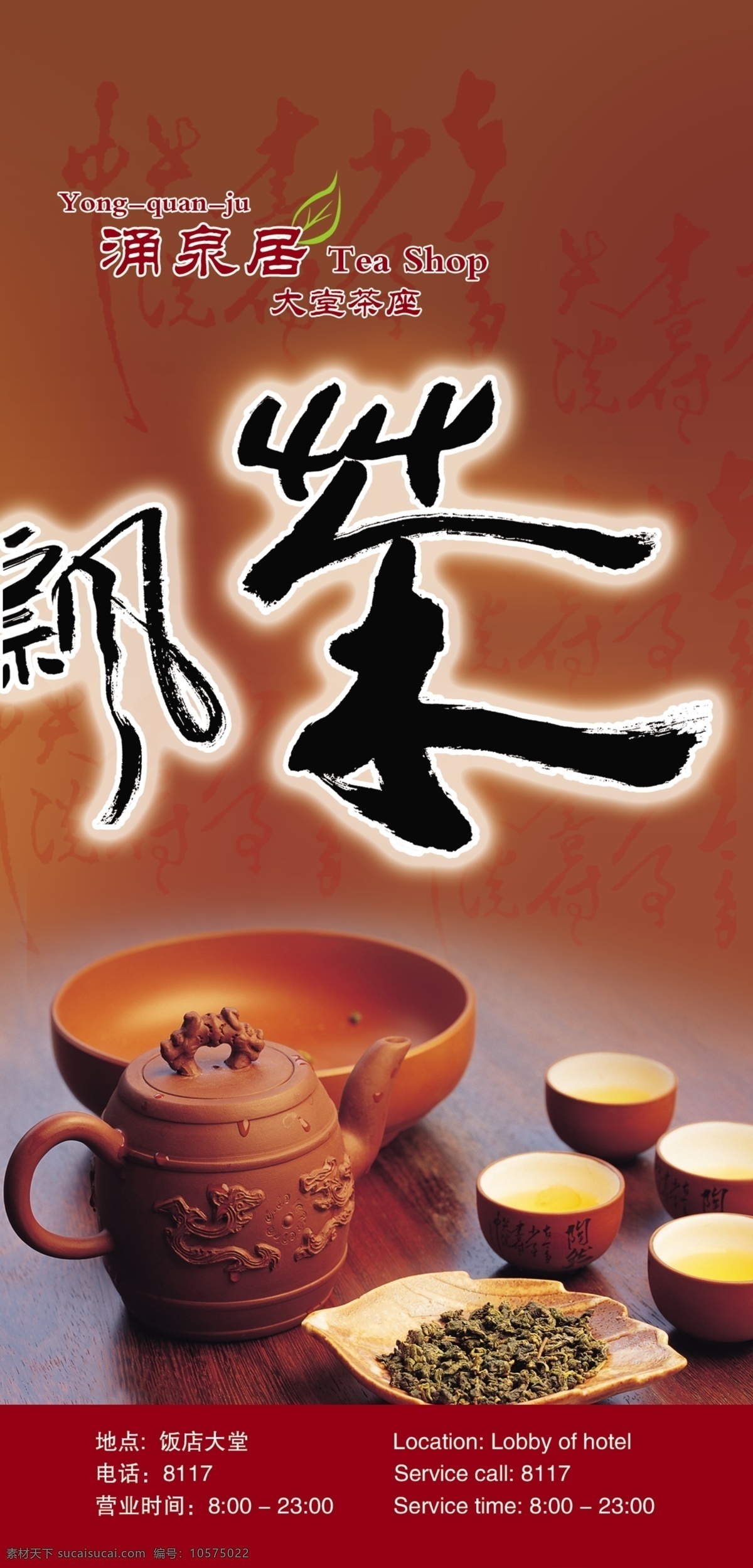 茶杯 茶壶 茶叶 广告设计模板 源文件 茶艺 居 宣传 模板下载 茶艺居宣传 飘茶 书法茶字 宣传海报 宣传单 彩页 dm