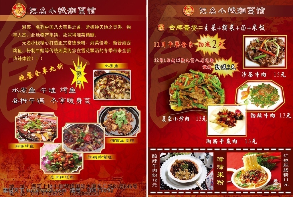 餐厅宣传单 宣传单彩页 饭店彩页 食 底纹 画 湘菜馆 优惠 模板设计 背景模板 dm宣传单 广告设计模板 源文件