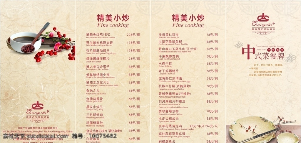 酒店菜单折页 菜单折页 折页菜单 三折页菜单 三折页 酒店菜单 饭店菜单 快餐菜单 西餐厅菜单 自助菜单 高档菜单 高档菜单折页 高档折页菜单 酒水菜单 国外菜单 宣传菜单 中式菜单 西式菜单 高端菜单 咖啡厅菜单 餐饮菜单广告 餐饮广告菜单 烧烤菜单 酒吧菜单 菜单菜谱