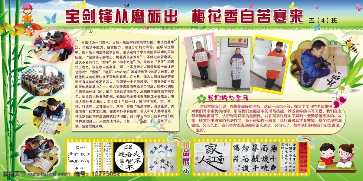 春天 广告设计模板 绿色 书法 图版 小学 学生活动 学校展板 展板 展板模板 竹子 阅读 照片排版 源文件 psd源文件